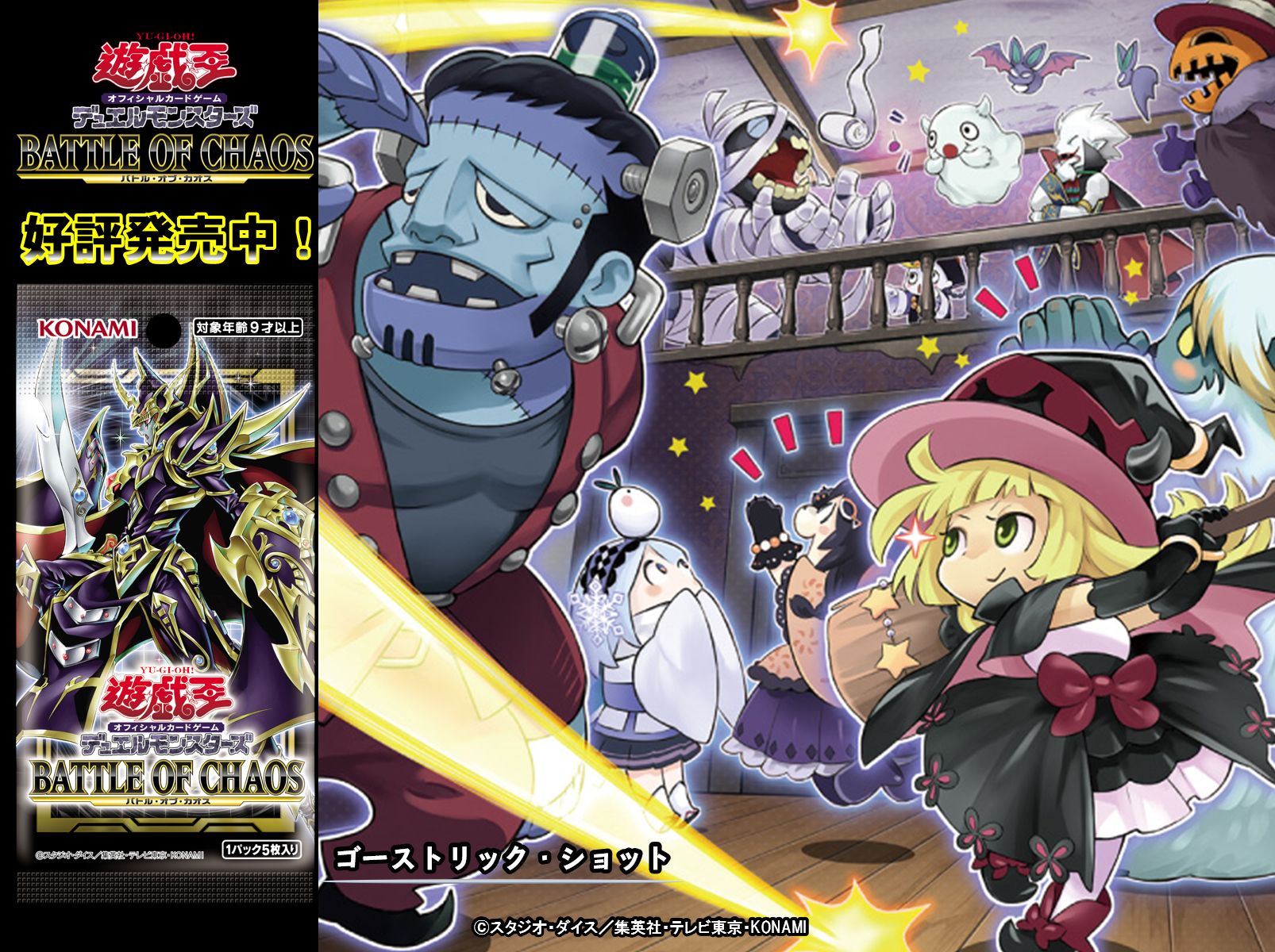 遊戯王OCG】BATTLE OF CHAOS ボックス開封結果｜当たりカード