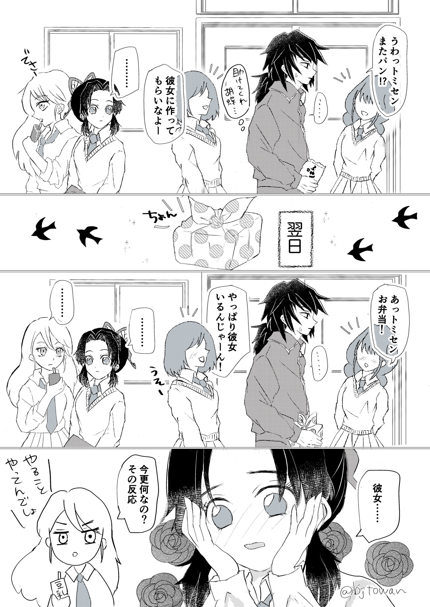 Mona かんな Kanna Kbut にネームを考えてもらって漫画を描きました 友情出演 謝花梅さん キメ学 付き合ってる ぎゆしの キャラ崩壊注意 オチ 2パターン考えました 照れ Or 嫉妬 お好きな方をどうぞ T Co Ev8atzdq2n Twitter
