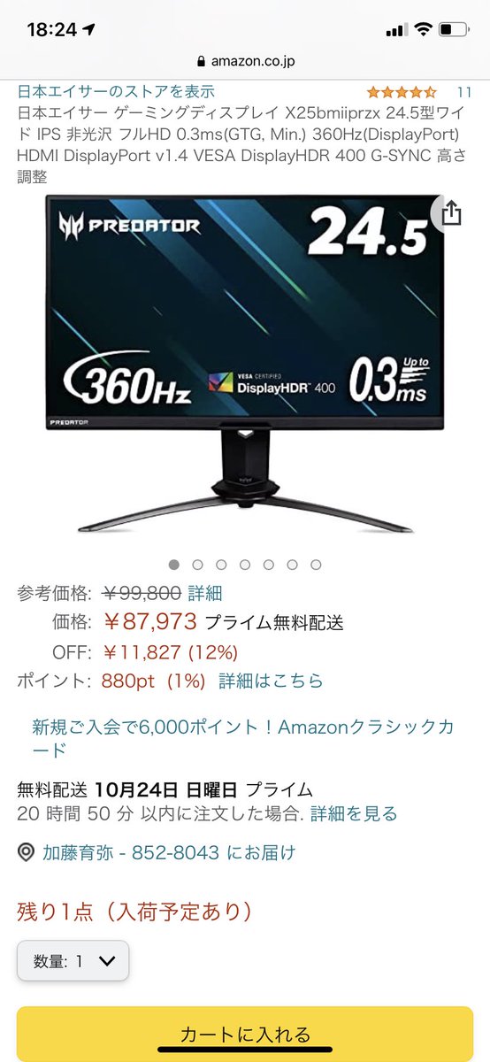 H2_HUMMER_H2's tweet photo. #ゲーミングモニター.
#ゲーミングPC
#自作PC
#PredatorX25.
#フォートナイト.
#フォトナ.
#360FPS.#360Hz
遂に…
買ってしまった…
週末くらいに設置しようかしら🥰
360Hz、0.3ms🤩✨
今宵もエンジョイフォートナイト🎮💕 https://t.co/o63ZRXOvTe