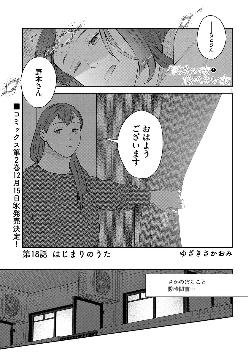 #作りたい女と食べたい女 

🌟第18話更新🌟
ついに大晦日!
おうちで手巻き寿司パーティです🍣

https://t.co/kmUL2xN0x3 