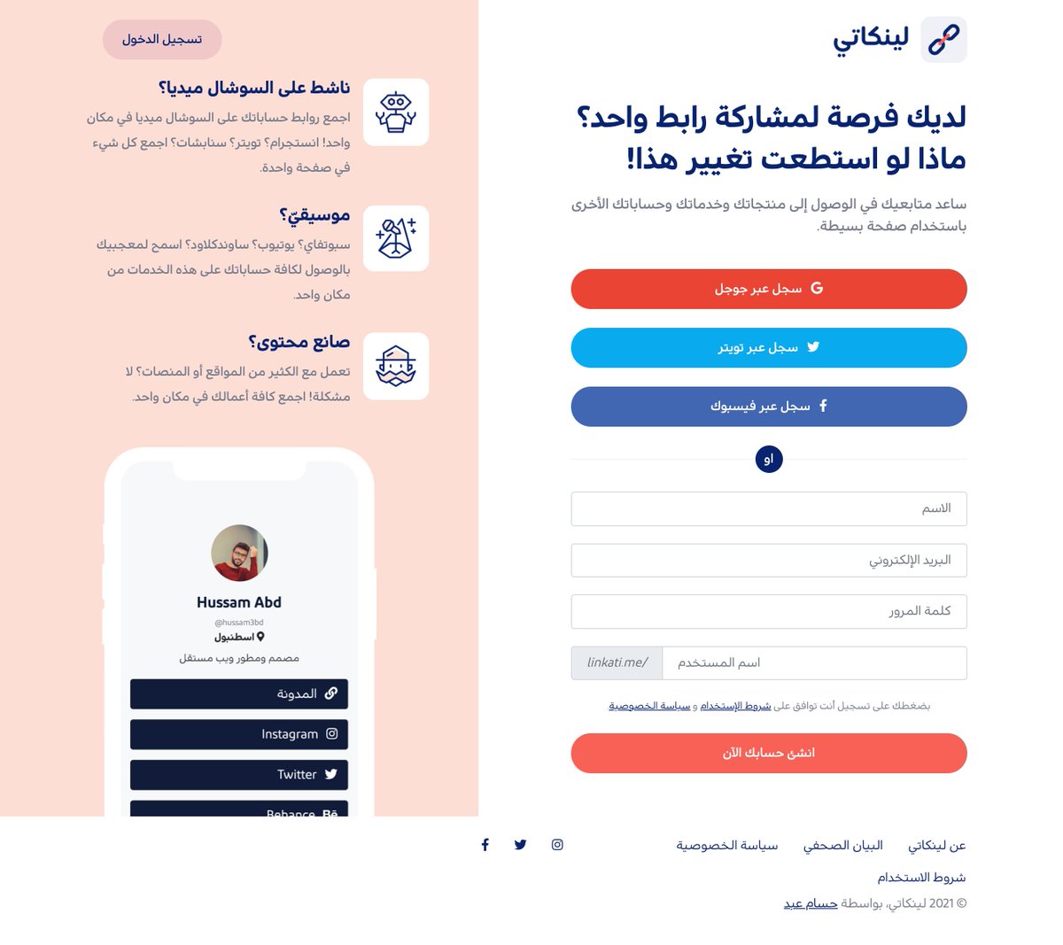 Hussam3bd's tweet image. طورت سابقا منصة لينكاتي @linkatico وهي النسخة العربية من @Linktree_ 

اليوم اتيح ملفات المشروع لتكون مفتوحة المصدر، يمكنك التعديل عليها واستخدمها لأعمالك الشخصية او التجاري او حتى أنشاء مشروع مشابه لك حرية استخدامه بشكل كامل

github.com/Hussam3bd/Link…

#open_source #Laravel