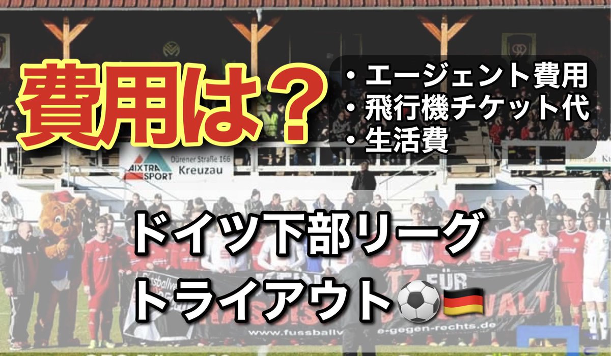 jogadool's tweet photo. 【動画更新🎦】

ちなみに大学サッカー部引退後に
夜勤とかでドイツ資金貯めました💰

⬇︎⬇︎動画はこちら⬇︎⬇︎
https://t.co/M2TD4DmtOL

#ドイツサッカー　#サッカー留学 https://t.co/ELGirUdZif