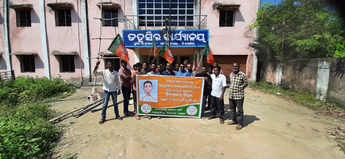 MahalingMukesh's tweet photo. ମମିତା ମେହେର ଅପହରଣ ଓ ହତ୍ୟା ଘଟଣାରେ ସମ୍ପୃକ୍ତ ମନ୍ତ୍ରୀ ଦିବ୍ୟଶଙ୍କର ମିଶ୍ରଙ୍କୁ ମନ୍ତ୍ରୀମଣ୍ଡଳ ରୁ ବହିଷ୍କାର ଓ ଗିରଫ ଦାବିରେ ଆଜି ବିଜେପି ଲୋଇସିଂହା ପକ୍ଷରୁ ଲୋଇସିଂହା, ପୁଇଁତଲା ଓ ଆଗଲପୁର ଠାରେ ବିକ୍ଷୋଭ ପ୍ରଦର୍ଶନ କରାଯାଉଛି।

#JusticeForMamita https://t.co/pPyb9YwrMN