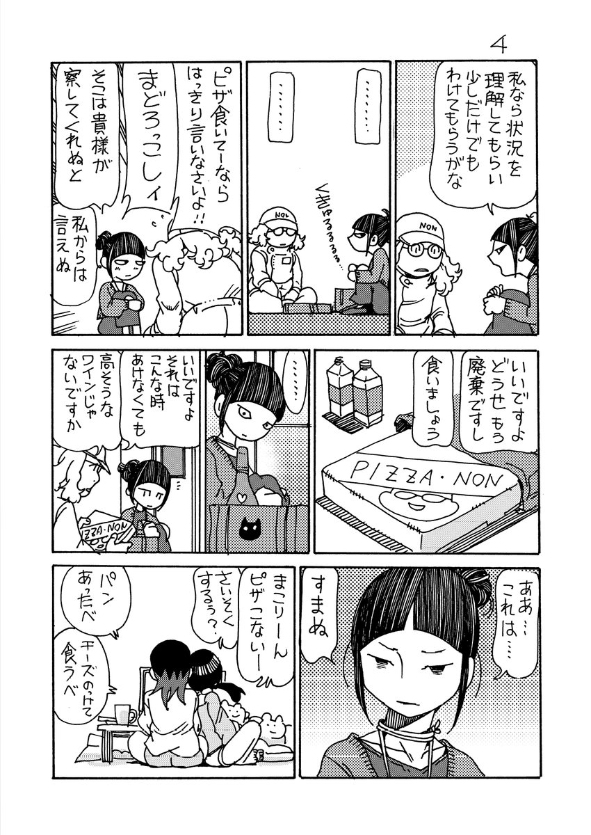 のんた丸小劇場
「ピザとワイン」② 