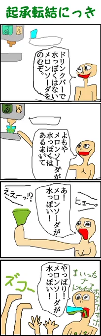 起承転結にっき
#漫画が読めるハッシュタグ #アトリエの系譜 