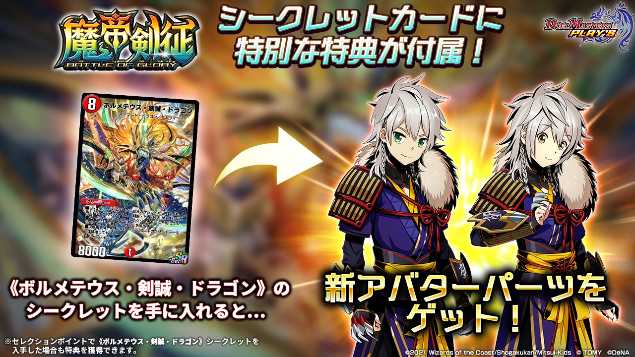 デュエル・マスターズ プレイス【公式】 on X: 
