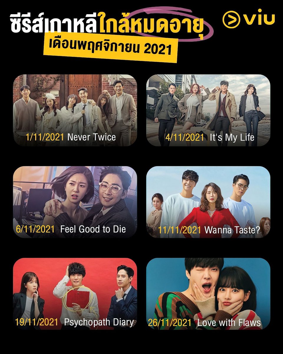 Viu_TH's tweet photo. ☑ เช็คลิสต์ #ซีรีส์เกาหลี ใกล้หมดอายุเดือน พ.ย. 2021
#NeverTwice>https://t.co/GcDdxembGY
#ItsMyLife>https://t.co/wxrvfXFKRB
#FeelGoodtoDie>https://t.co/cHOyIh7mSg
#WannaTaste>https://t.co/OrwF3klHWY
#PsychopathDiary>https://t.co/ttOgrPxW3F
#LovewithFlaws>https://t.co/RiHHKMeHpZ https://t.co/uNx6xxIOHK
