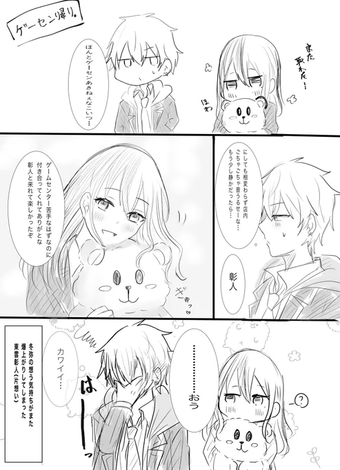 彰冬🥞☕️♀(冬弥女体化注意)
昨日の続きみたいな感じ 