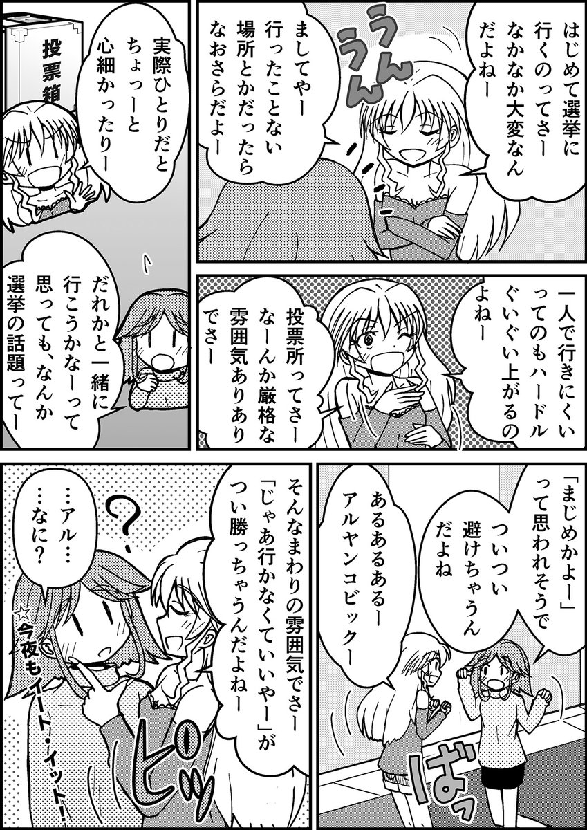 同調というか雰囲気というかそういうのがついつい勝っちゃうので。

ギャルと選挙 11 - 身近な社会問題について ギャルと一緒に考えるマンガ https://t.co/G5MvbyPoiG 