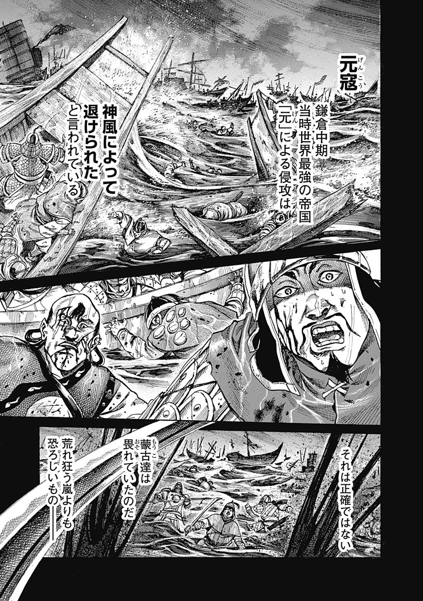 鎌倉武士が北欧神話の世界でぶった斬りまくる漫画 ① 