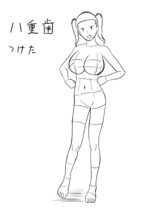 ②八重歯付けた 