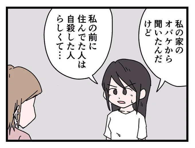 もう怖い話 