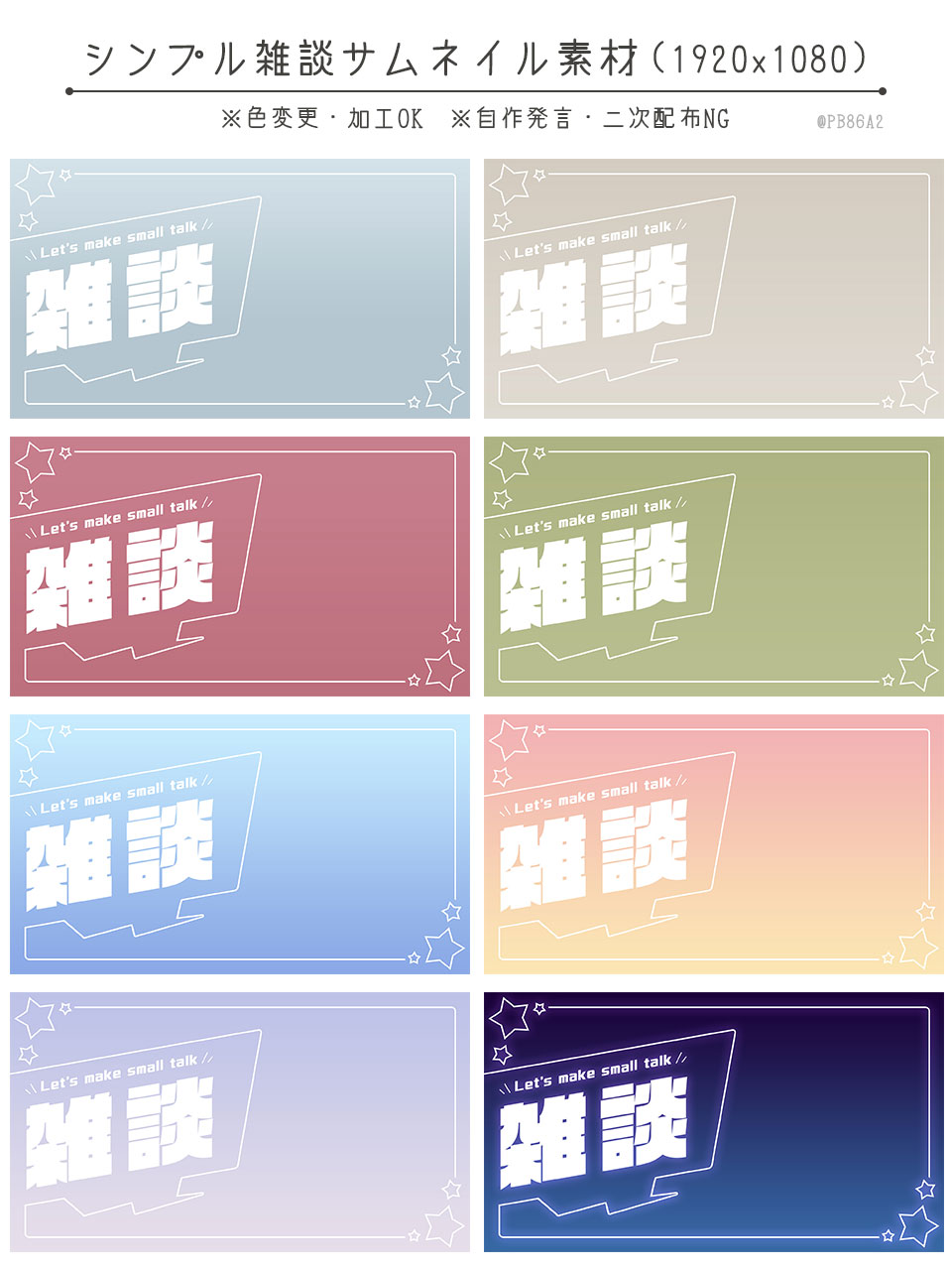 Pb 素材配布 シンプルな雑談サムネイル素材です ダウンロードはツリーからどうぞ Vtuber Vtuber素材 配信素材 フリー素材 Vtuberassets T Co Ufumwblj4t Twitter Pb 素材配布 シンプルな雑談サムネイル素材です ダウンロードはツリーからどうぞ Vtuber Vtuber素材 配信素材 フリー素材 Vtuberassets T Co Ufumwblj4t Twitter