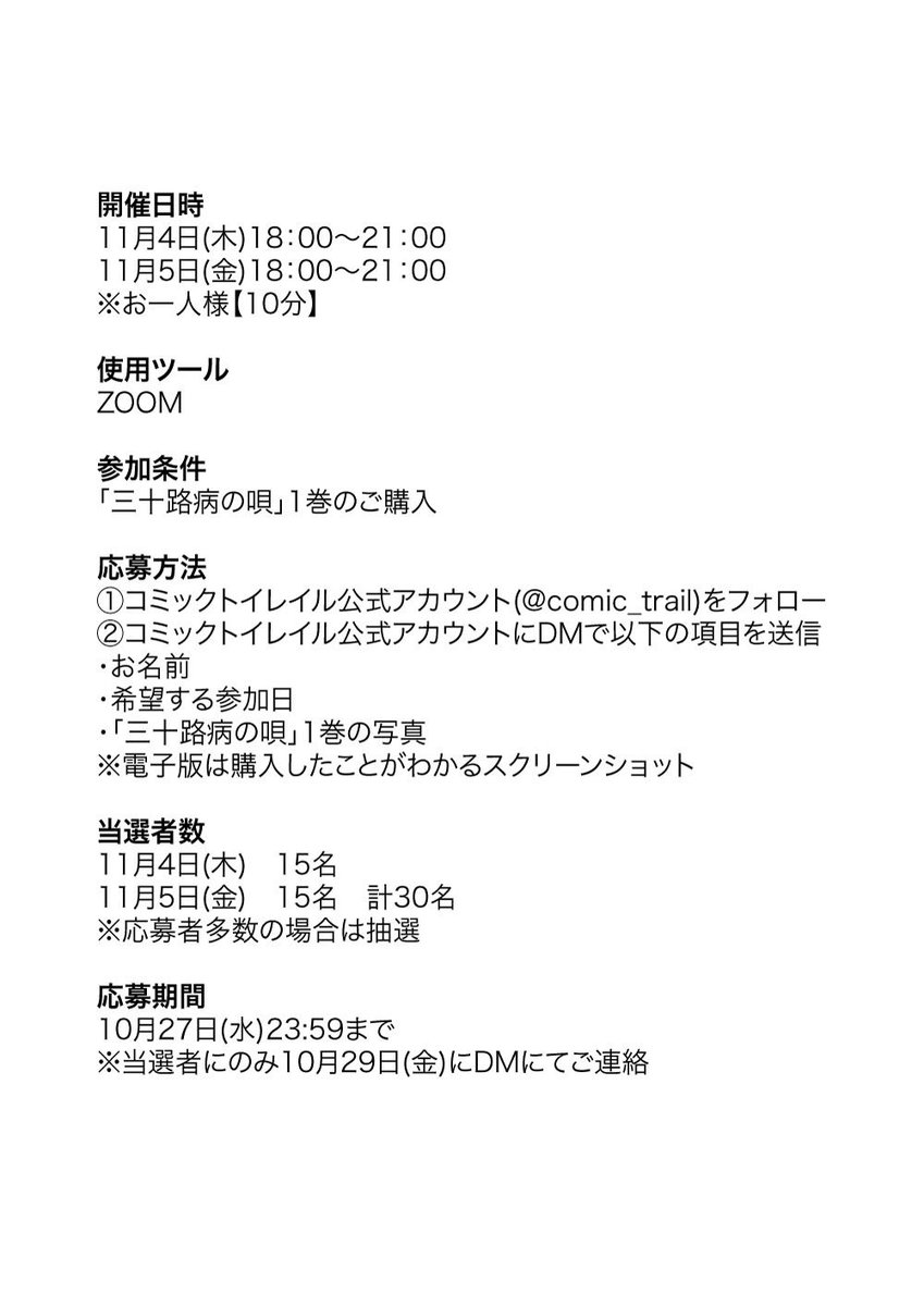 【単行本発売記念企画】
オンライン個別トークを11月4日、5日日に開催致します。
前回やった時は1人5分とすごく短かったの10分に増やしました。
詳細や応募方法は画像をご覧ください。
コミックトレイル→@comic_trail
お喋りしましょう‼︎