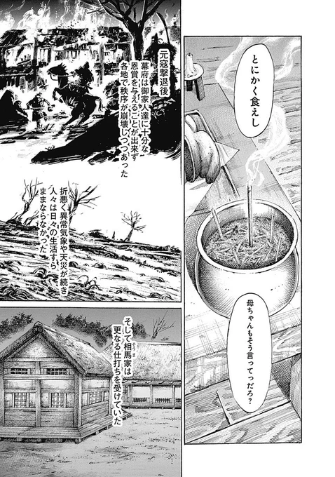 鎌倉武士が北欧神話の世界でぶった斬りまくる漫画 ④ 