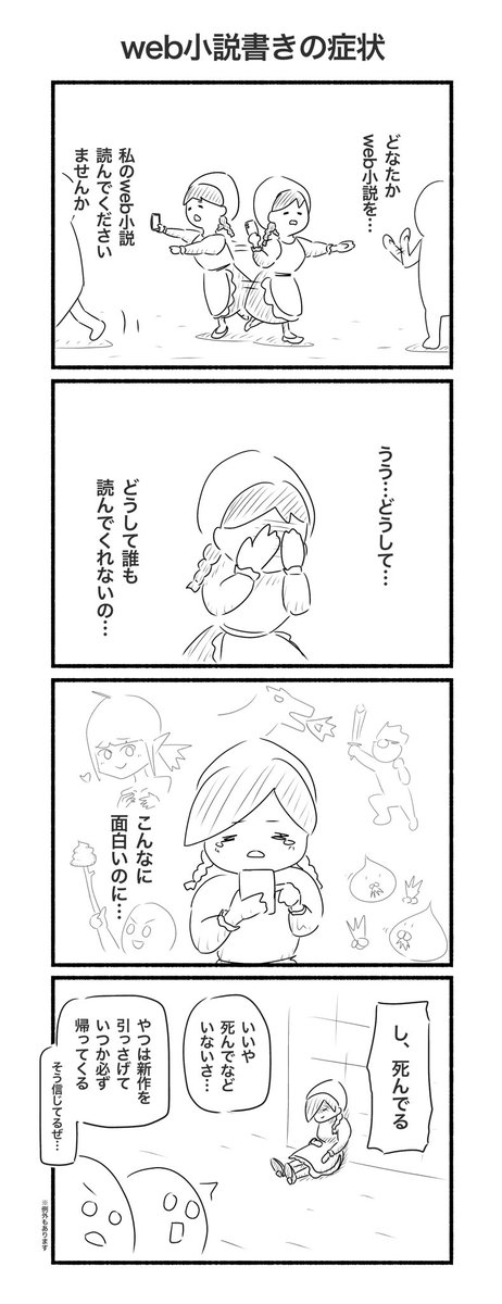 web小説書きの症状

#4コマ #4コマ漫画
#諸説あります
#諸説あります
#諸説ありますからね 