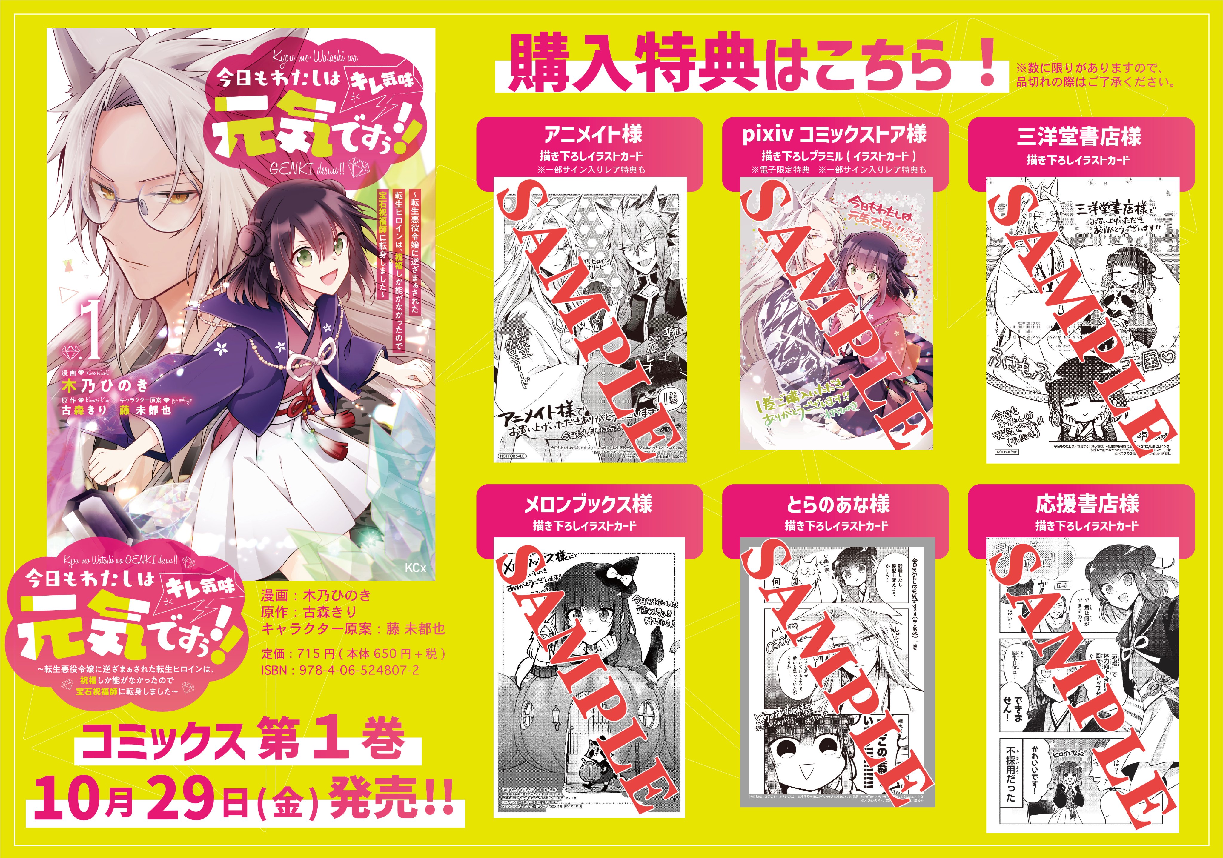 少年マガジンエッジ編集部 Rt Magazine Edge 特典公開 今日もわたしは元気ですぅ キレ気味 転生悪役令嬢に逆ざまぁされた転生ヒロインは 祝福しか能がなかったので宝石祝福師に転身しました 第1巻の特典こちらになります 木乃ひのき