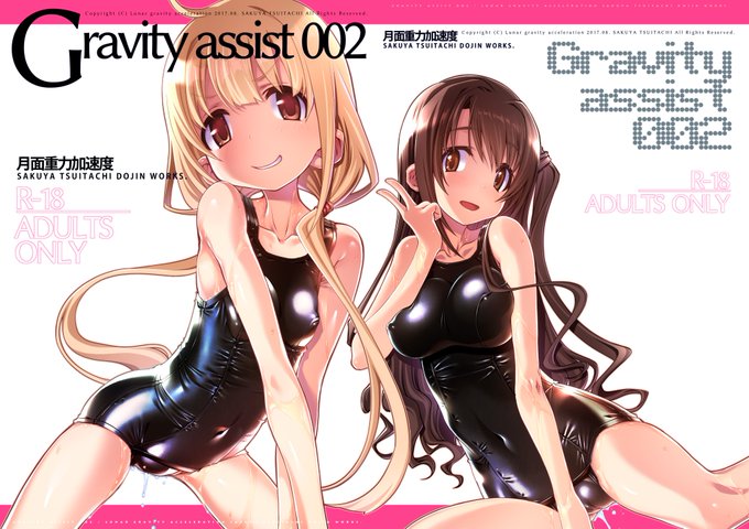 同人誌 表紙 Gravity assist  002 
