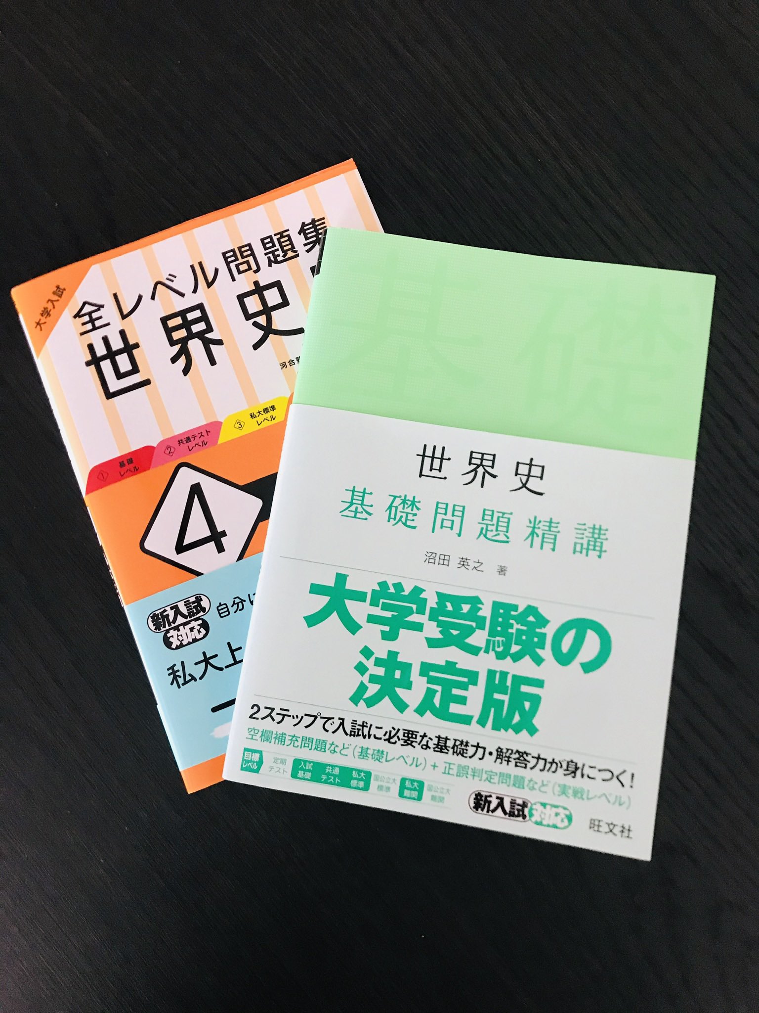 期間限定のお買い得商品 沼田 2020 全講分 ノート 世界史 語学・辞書・学習参考書