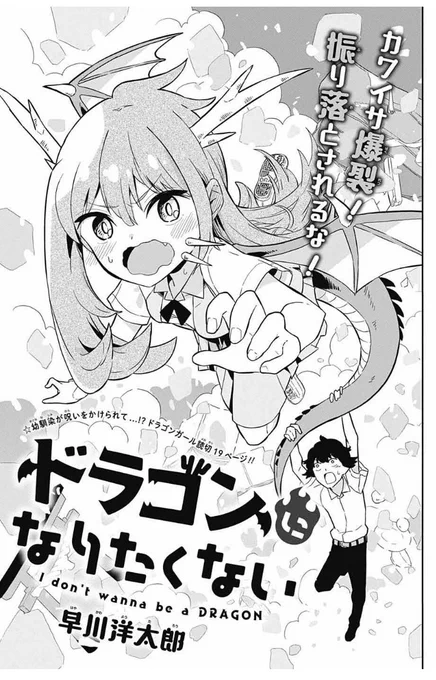 今日発売のジャンプギガに読み切り
「ドラゴンになりたくない」
載っけてもらってます!
よろしくお願いします!!
#ジャンプGIGA2021AUTUMN 
#ジャンプGIGA 
