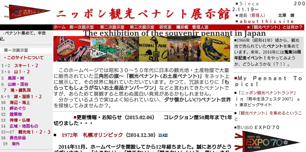 北澤 靖 お土産ペナント収集家 Yasushi Kitazawa Sapporo Sankaku Twitter