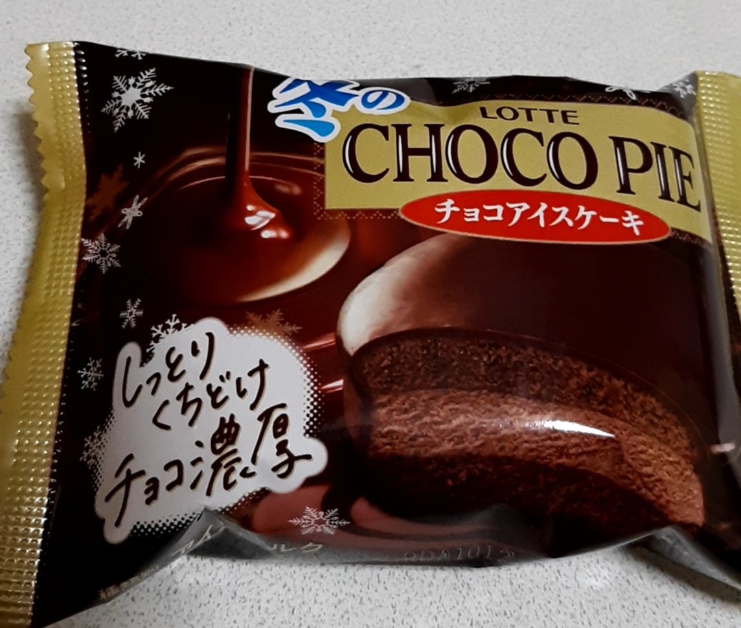 佳奈子 スイーツ大好き女子 木曜日お疲れ様でした チョコアイスケーキ しっとり濃厚なスポンジケーキに チョコアイス 外側のパリパリチョコも冷たくて美味しい チョコアイス T Co 5p4jcaveoo Twitter