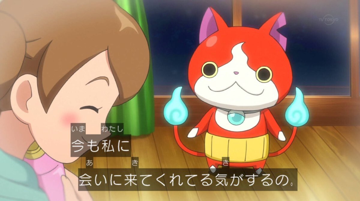 ジバニャンとエミちゃんのエピソードは 感動のばかり 涙無しでは見られ