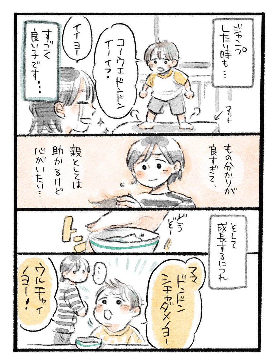 口達者になってきたぞ…🤔

騒音対策その後。
#育児絵日記 #育児漫画 