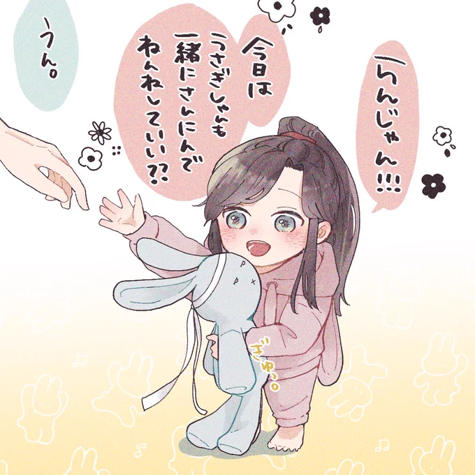 おやすみ羨羨
#魔道祖師 #魏嬰 #忘羨 