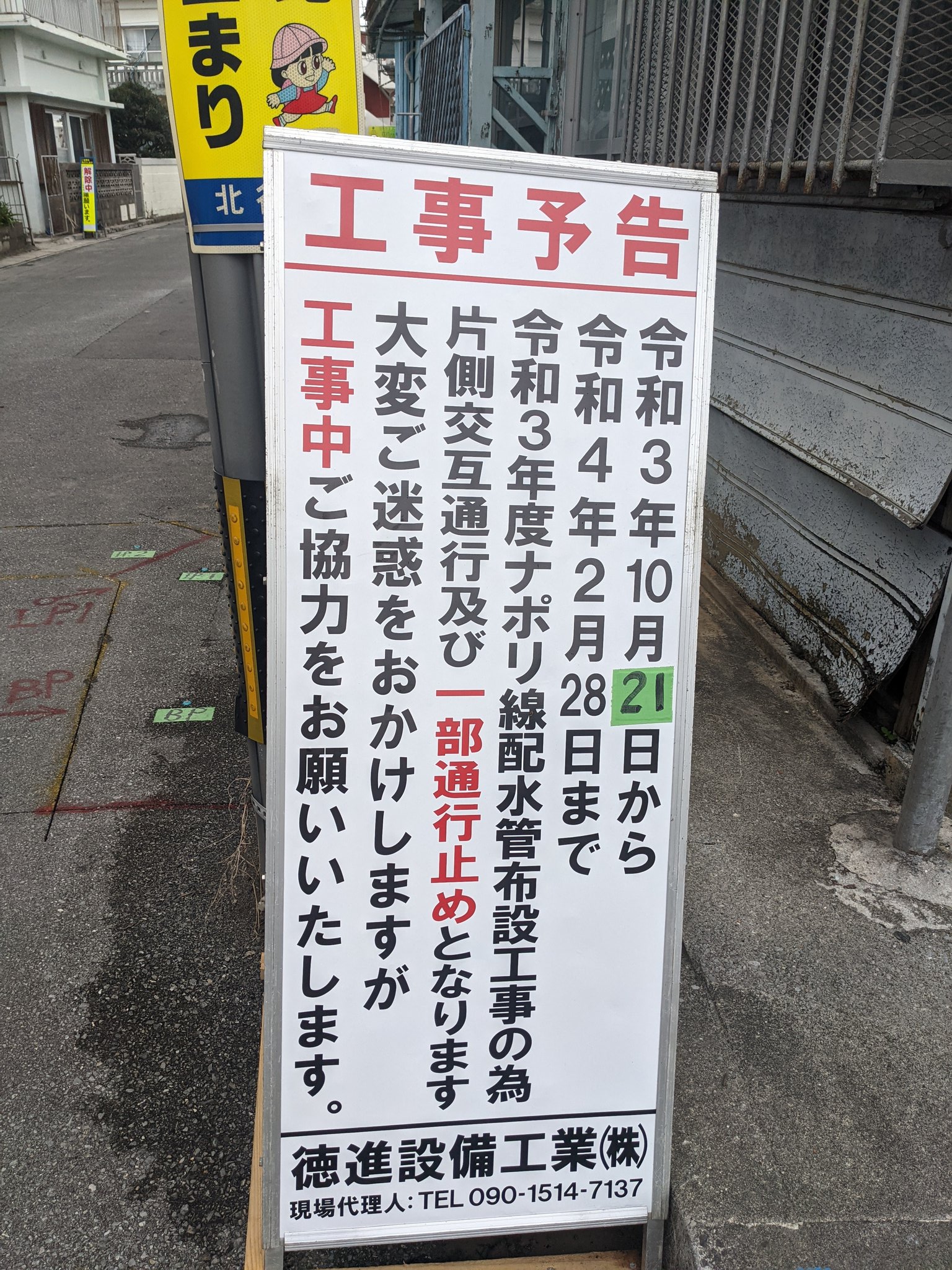 Nekozima 沖縄 北谷町吉原謝苅地区 ナポリ座跡地 ここに映画館があったとは驚き 道路工事の看板をみたら ナポリ線 と表記してある ナポリ座の名残りですかね ナポリ座 北谷町 謝苅 沖縄映画 T Co Cslkuyx0co Twitter