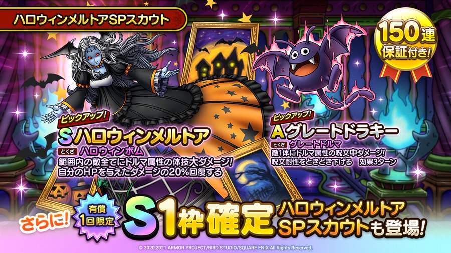 ドラクエタクト 長期戦に強い体技アタッカー ハロウィンメルトアは引くべき 電撃オンライン