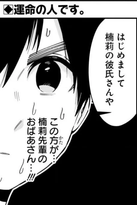 そして、ヤンジャン!の方では一足先に新しい彼女・ヤクが!!

第75話 楠莉先輩のおばあさん

100人の彼女はいても、"まさか"の3文字はないのが100カノ!?

恋太郎の新たな魅力にも気付ける回となっております!!ぜひぜひご覧ください!!
↓
https://t.co/Omu7Pw88fz

来週はカラー扉付きです! 