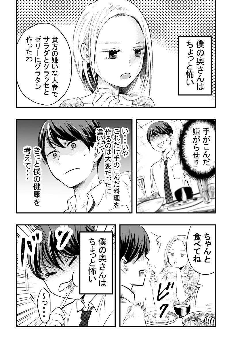 僕の奥さんはちょっと怖い(Twitter版) 