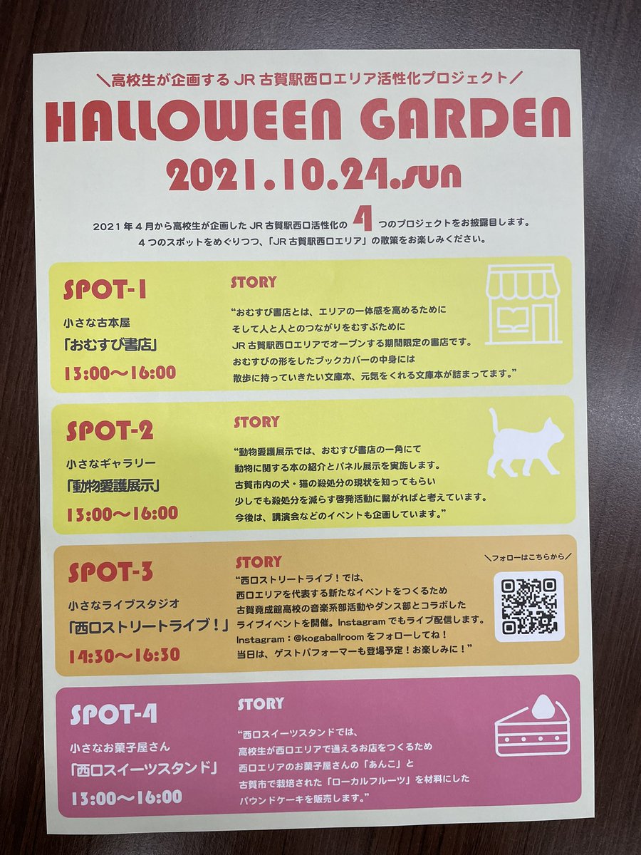 古賀竟成館高校