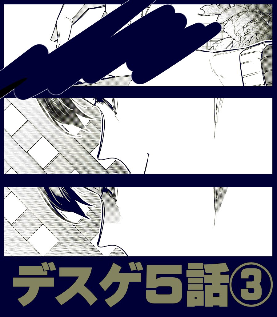 2021/10/21(木)
コミカライズ版『デスゲーム漫画の黒幕殺人鬼の妹に転生して失敗した』(原作/稲井田そう先生)第5話その③(第5話〆)更新です!
次回更新の第6話もお兄ちゃんに焦点を合わせたものになっております🌸🎓💤
よろしくお願いいたします!
https://t.co/E4ozMMhvXK 