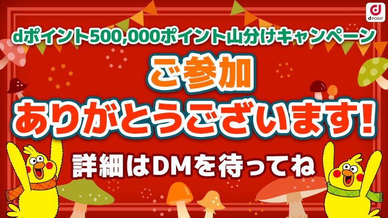 Dマーケット On Twitter Mocchi 319 ご参加ありがとうございます 詳細については後日dmをお送りします 複数日にご参加いただいても参加は1回の扱いとなります