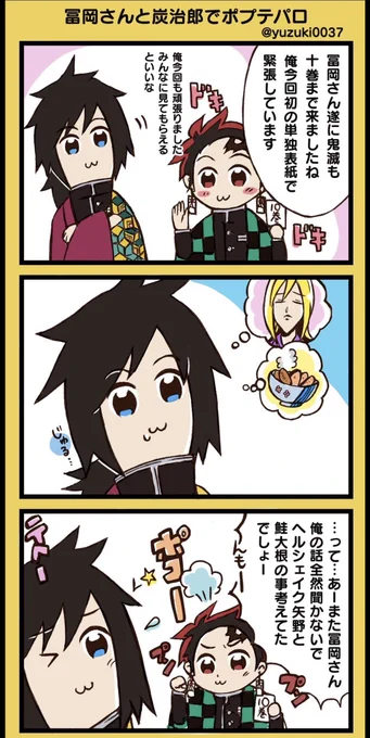 @h_a_r_u_twst よもやのはるさんもスタンプまで🤣wwちなみに私も持ってますwwポプテピ可愛いのによく分からないテンションと毒具合が面白いですよねwwはるさんもポプテピ出来そうですが^^鬼滅の昔のなんですが、良ければ見てやって下さい🤣ww何気に2コマ目のピピ美冨岡は気に入ってます(自己満乙) 