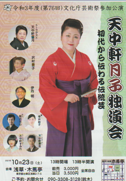 天中軒月子 Twitter Search Twitter