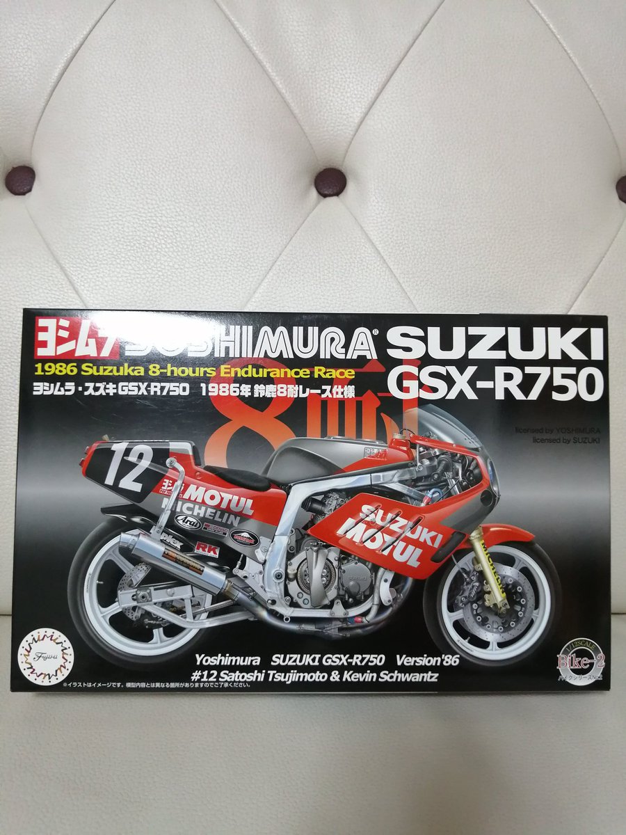 JapanSecretary's tweet photo. Fujimi GSX-R750 Yoshimura 1986 TT-F1 specification 1/12 Bike series No.2.
The Suzuka 8 Hours endurance race that has been held since 1978. The 3rd place prize car in 1986 was "# 12 Team Yoshimura Motul" which was made by applying Yoshimura tune to GSX-750 which appeared in 1985 https://t.co/JjAeHzocLH