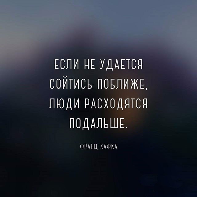 Снова сошлись после. Люди расходятся цитаты. Афоризмы пути разошлись. А что дальше цитаты. Когда мнения расходятся.