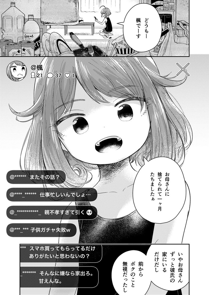 ☀️☀️告知☀️☀️
10/22(金)発売のガンガンJOKER 2021年11月号に読切が掲載されるよー!!
誰にも注目されずひとりぼっちの少女(ボクっ娘!)が大人気動画配信者(色素が薄い!)に誘われて……?
52Pの大ボリューム!!URLから秒で購入できるよ嬉しい!!!よろしくね〜〜!
https://t.co/Zb4mQxmFAK 