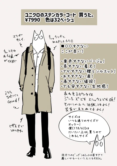 最近めちゃんこ寒かったのでユニクロでコート買いました。良い感じのがあったのでうれC!オヌヌメ 