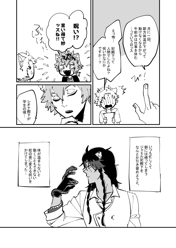 またこれの続きのレオジャミ。
※ジャが草原に嫁いでます。 https://t.co/rQjFaflfJI 