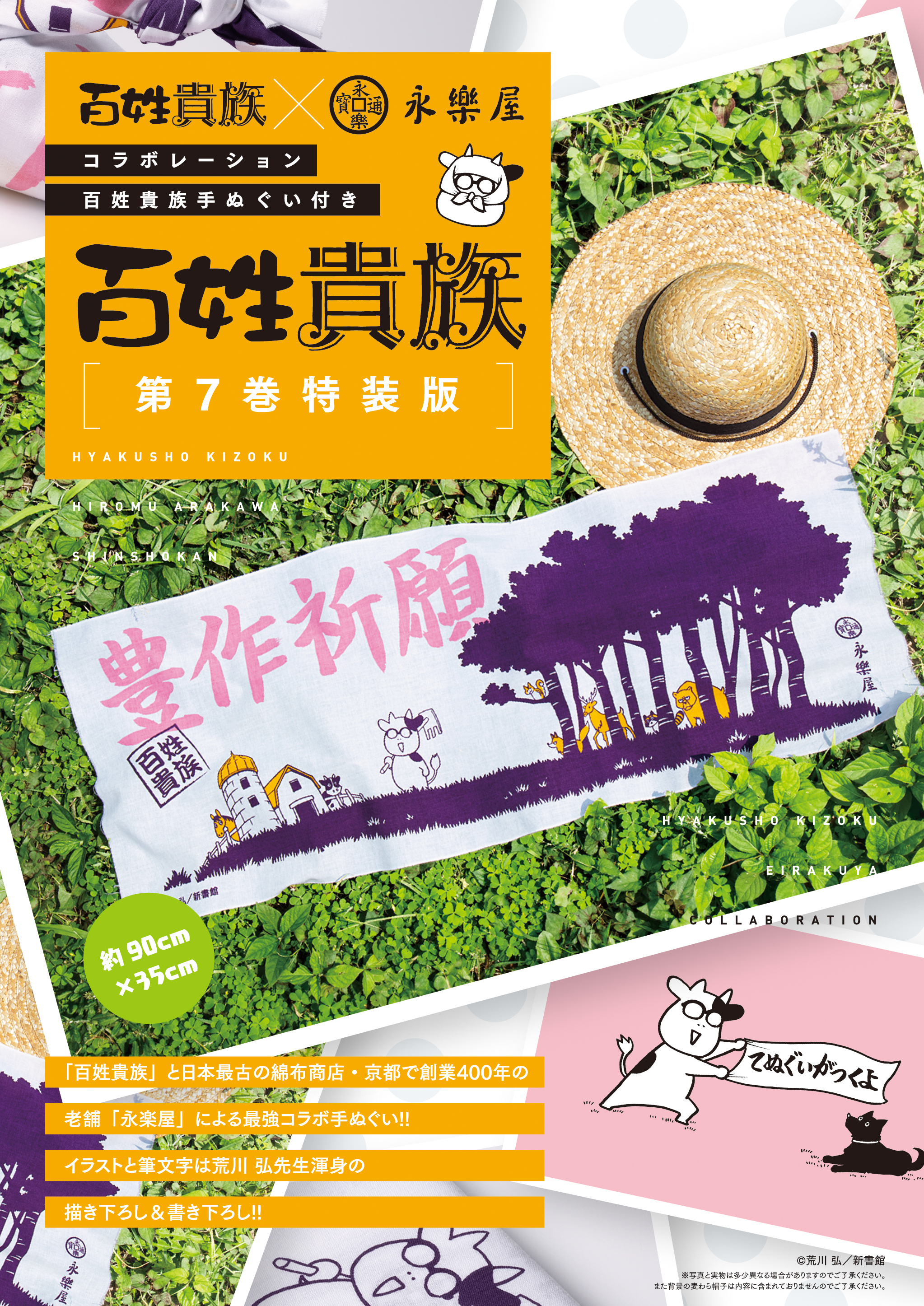 百姓貴族 公式情報ツイッター Hyakusho Kizoku Twitter