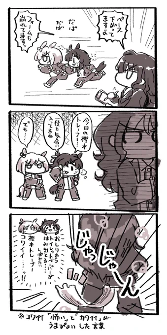 変なイメージのウマ娘まんが 