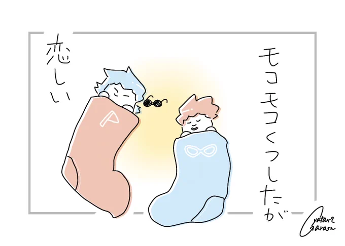 まだ我慢してます🧦 