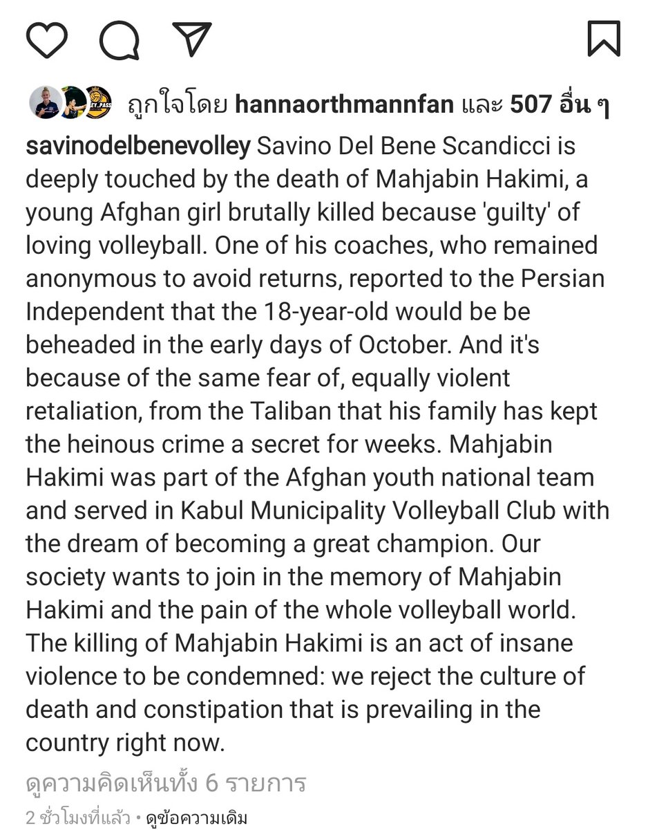 mellzastar1's tweet image. ข่าวนี้มันเศร้าและสะเทือนใจจริงๆ Mahjabin Hakimi (ในรูปที่วงกลม) นักกีฬาวอลเลย์บอลเยาวชนปากีสถาน ถูกตาลีบันประหารชีวิตโดยการตัดศรีษะ ฐานความผิดที่ชอบกีฬาวอลเลย์บอล โหคืออ่านแล้วไม่ไหวหดหู่มากจริงๆ 😔 

#วอลเลย์บอลหญิง