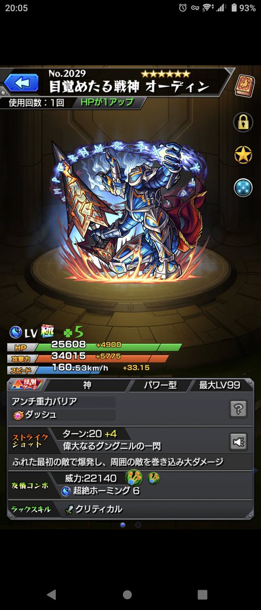 桜井陵 على تويتر おでん獣神化改おめ あまりの魔改造に おいどうした どうしたよおでん と笑ってしまった どうでもいいけど 獣神化おでん1回使ってる どこで使ったんだろww モンスト オーディン 獣神化改
