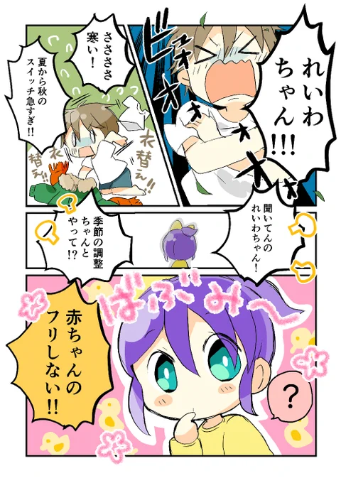 令和ちゃんと平成君の話
#毎週一本漫画を描こうキャンペーン 