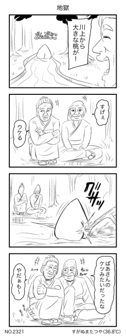 地獄 